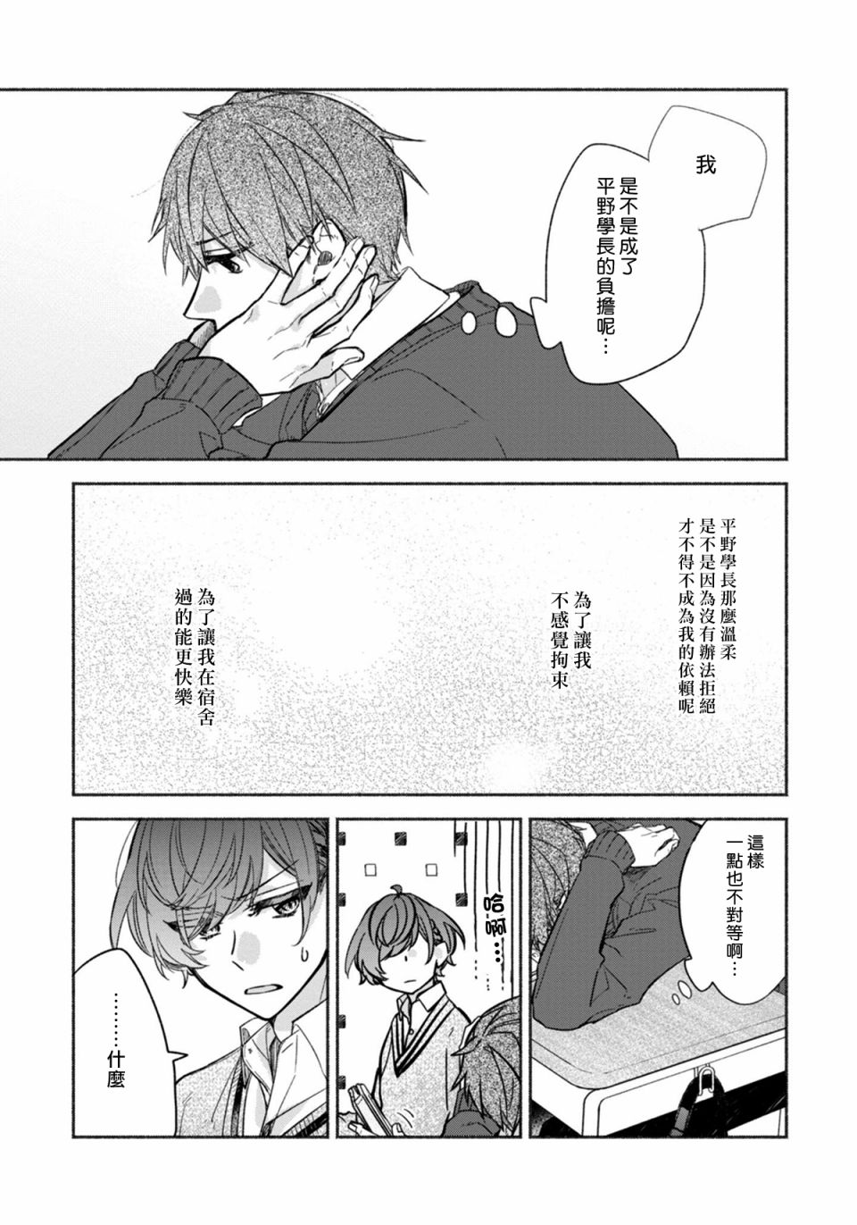 平野与键浦韩漫全集-第3.2话无删减无遮挡章节图片 