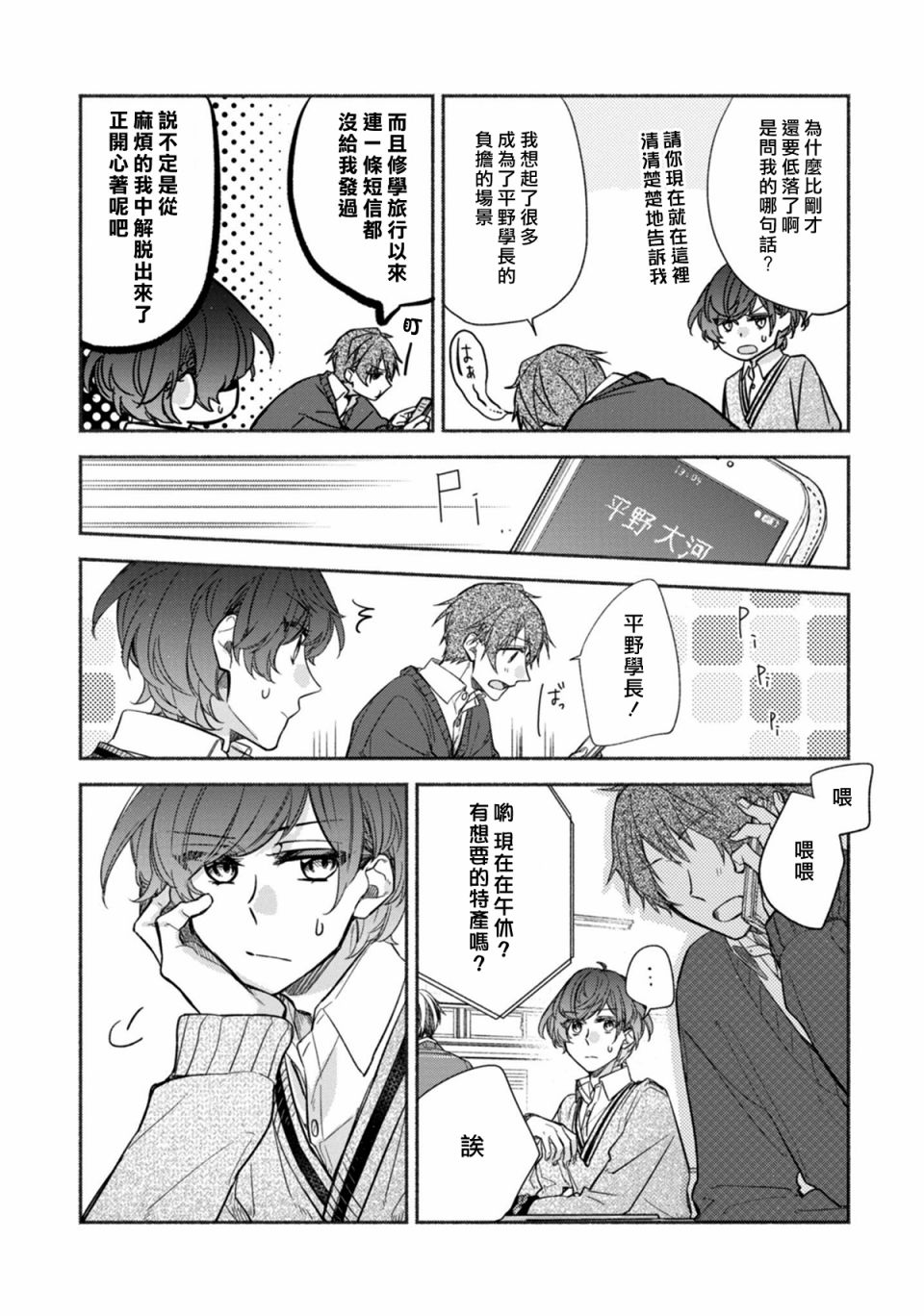 平野与键浦韩漫全集-第3.2话无删减无遮挡章节图片 