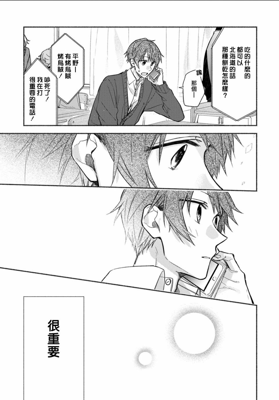 平野与键浦韩漫全集-第3.2话无删减无遮挡章节图片 