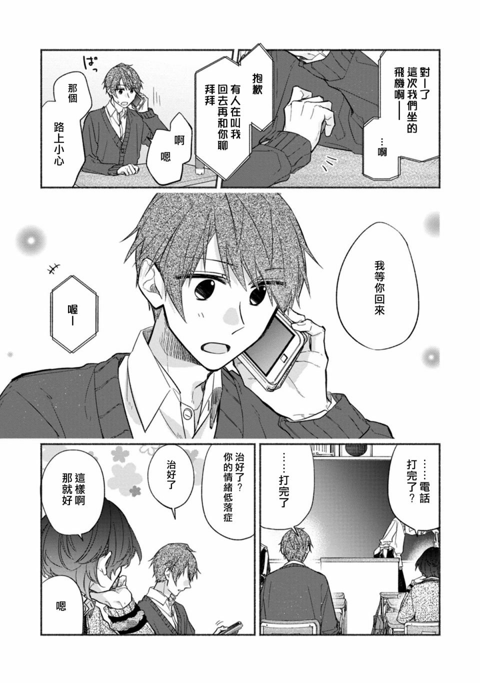 平野与键浦韩漫全集-第3.2话无删减无遮挡章节图片 