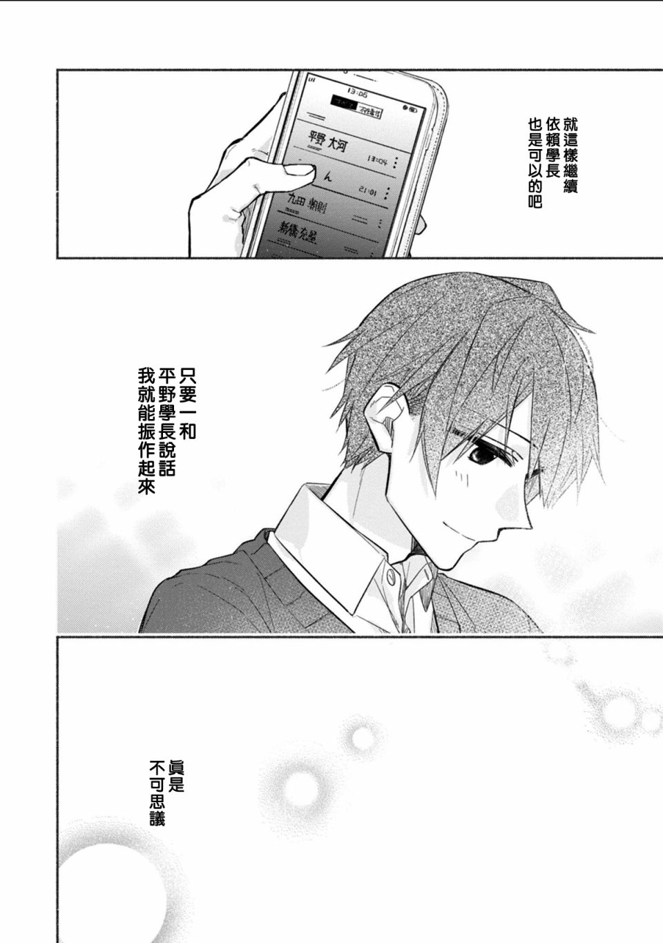 平野与键浦韩漫全集-第3.2话无删减无遮挡章节图片 
