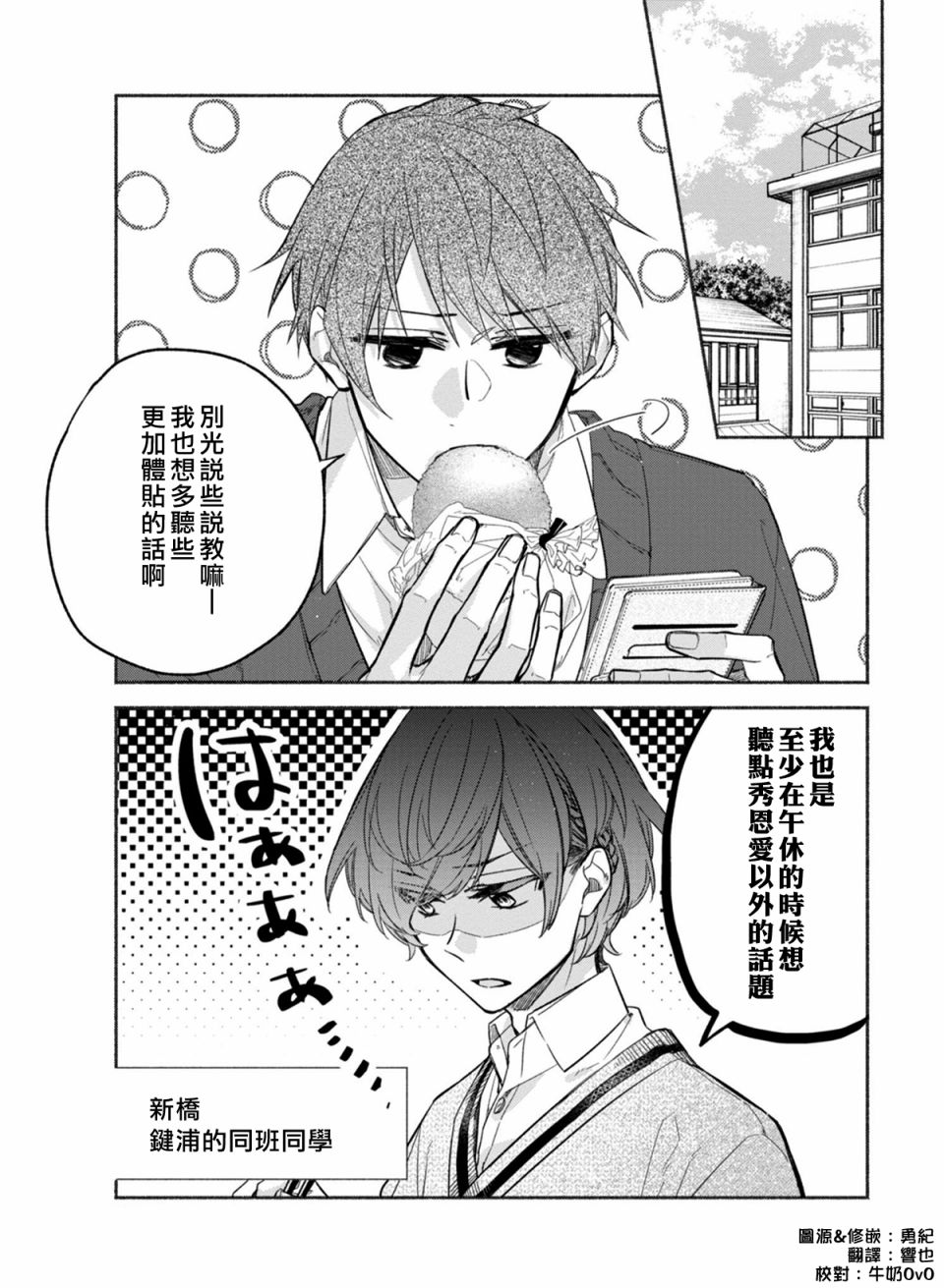 平野与键浦韩漫全集-第3.2话无删减无遮挡章节图片 