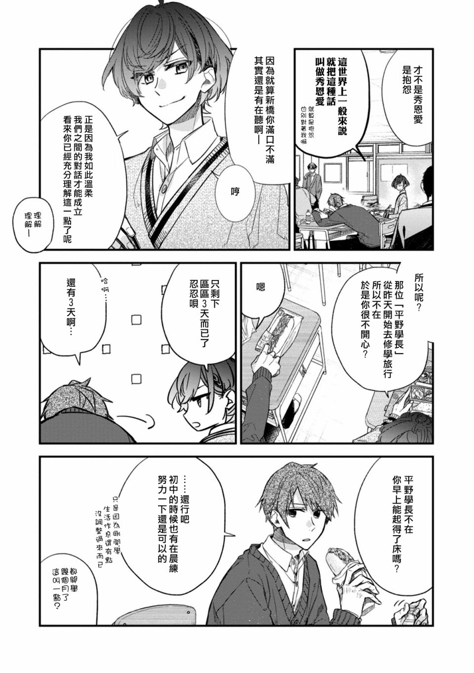 平野与键浦韩漫全集-第3.2话无删减无遮挡章节图片 