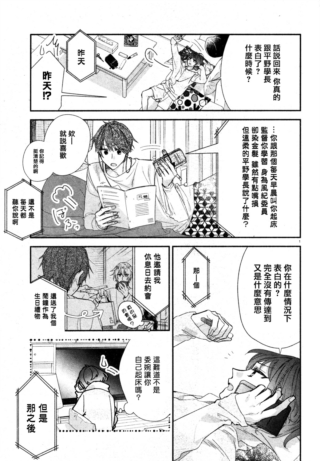 平野与键浦韩漫全集-第05话无删减无遮挡章节图片 