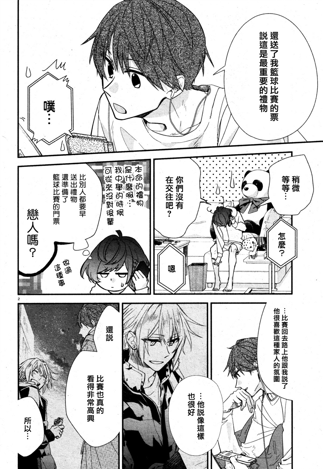 平野与键浦韩漫全集-第05话无删减无遮挡章节图片 
