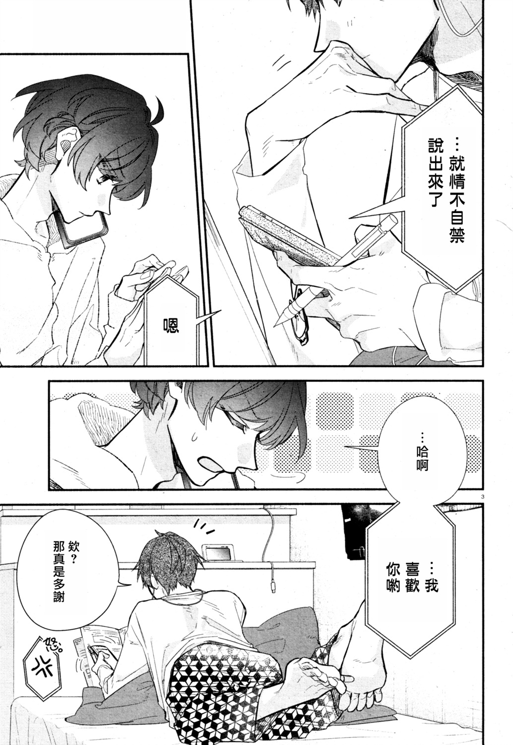 平野与键浦韩漫全集-第05话无删减无遮挡章节图片 