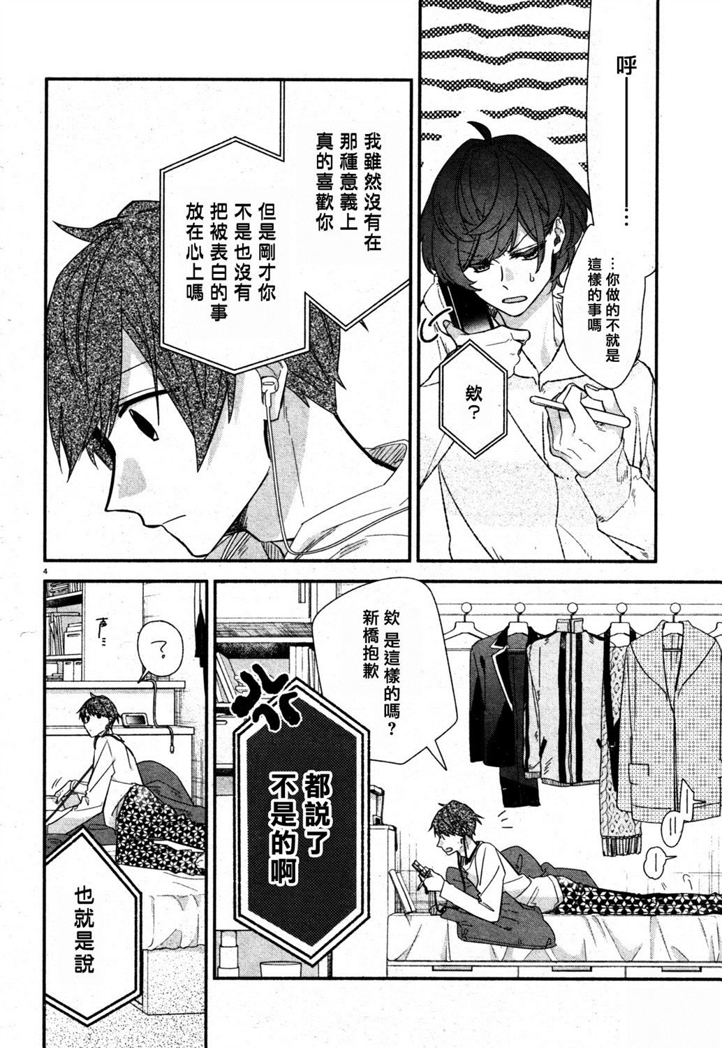 平野与键浦韩漫全集-第05话无删减无遮挡章节图片 
