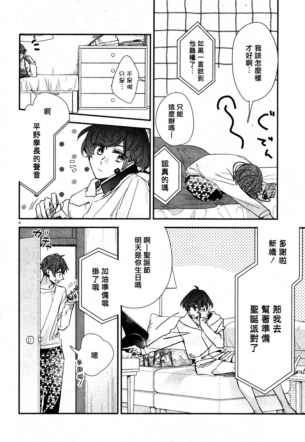 平野与键浦韩漫全集-第05话无删减无遮挡章节图片 