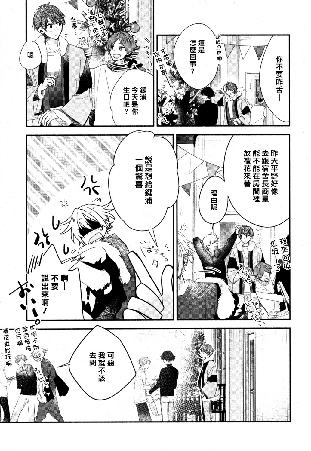 平野与键浦韩漫全集-第05话无删减无遮挡章节图片 