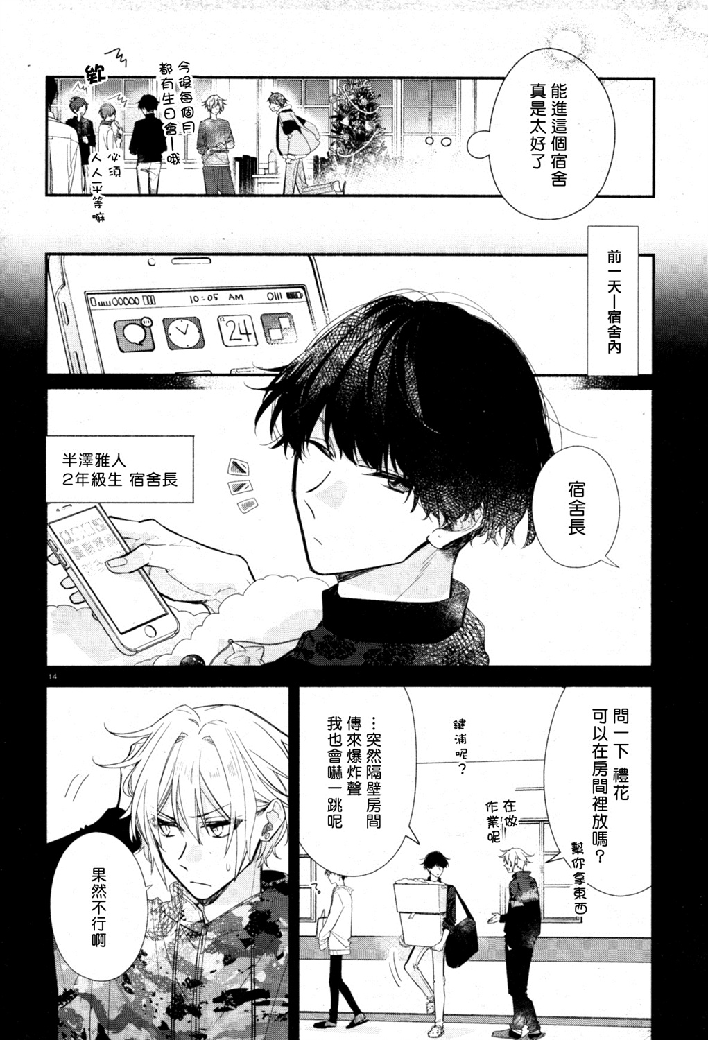 平野与键浦韩漫全集-第05话无删减无遮挡章节图片 