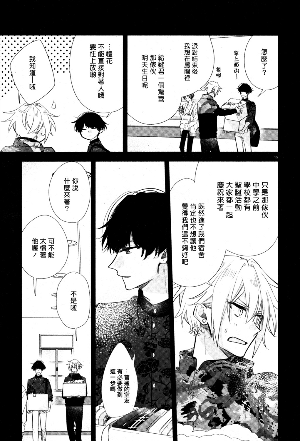 平野与键浦韩漫全集-第05话无删减无遮挡章节图片 