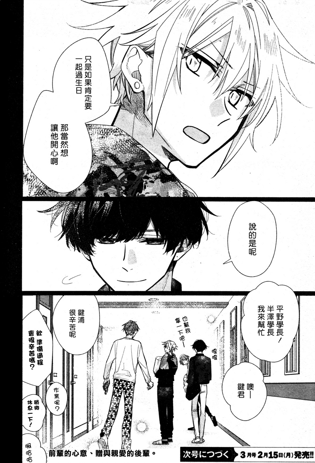 平野与键浦韩漫全集-第05话无删减无遮挡章节图片 