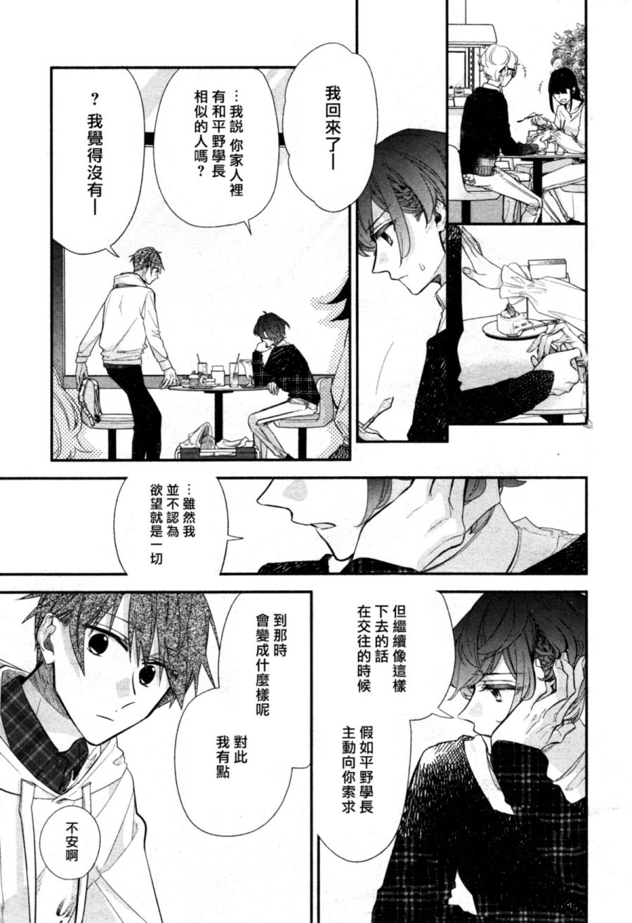 平野与键浦韩漫全集-第06话无删减无遮挡章节图片 