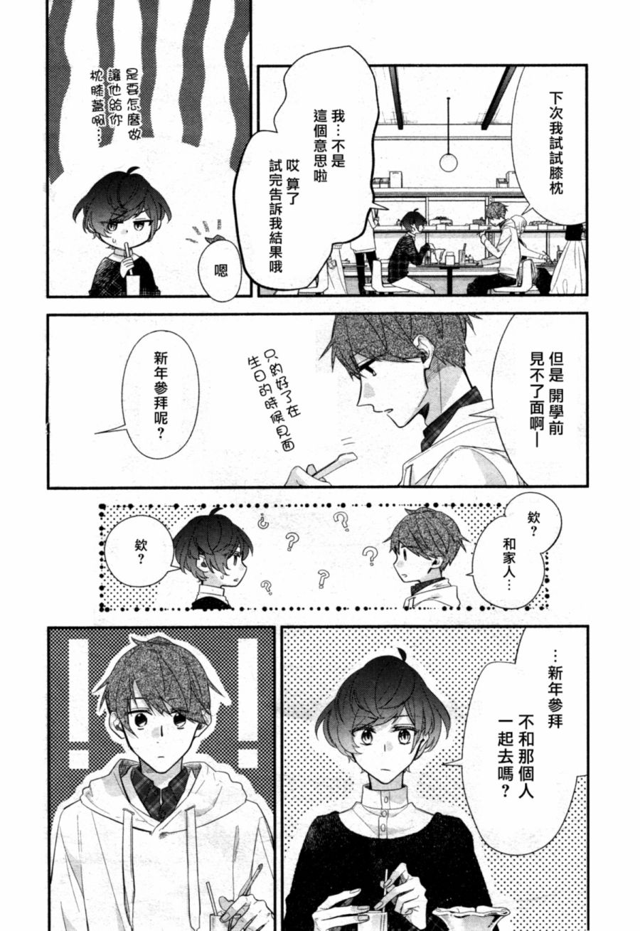 平野与键浦韩漫全集-第06话无删减无遮挡章节图片 