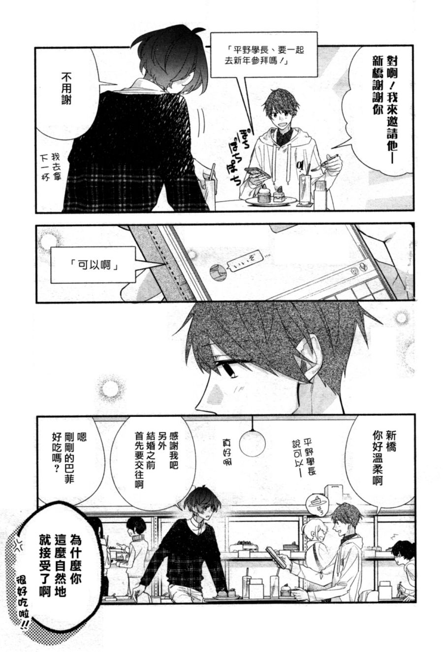 平野与键浦韩漫全集-第06话无删减无遮挡章节图片 