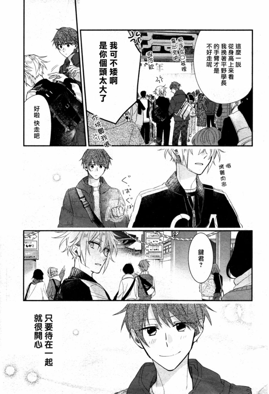 平野与键浦韩漫全集-第06话无删减无遮挡章节图片 