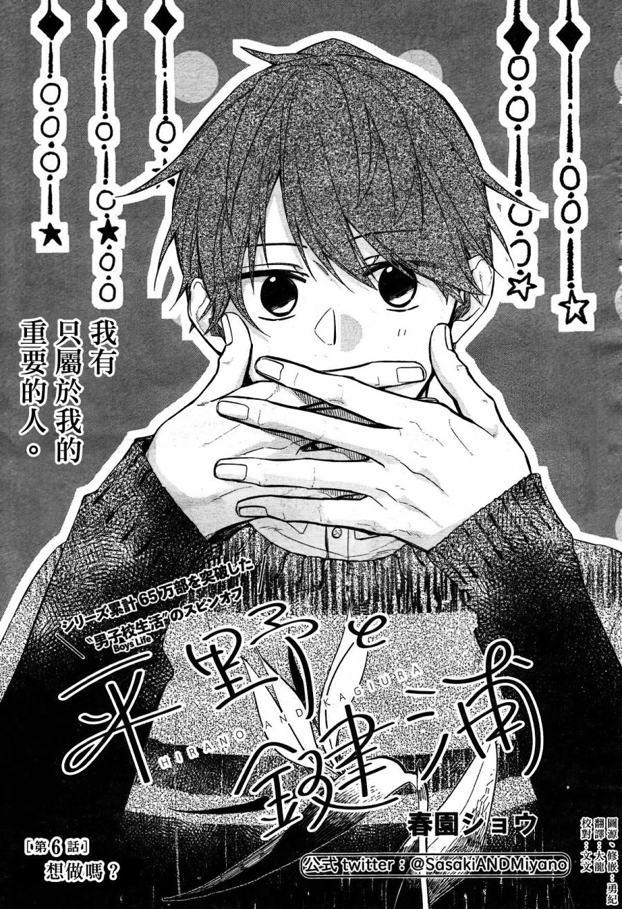 平野与键浦韩漫全集-第06话无删减无遮挡章节图片 
