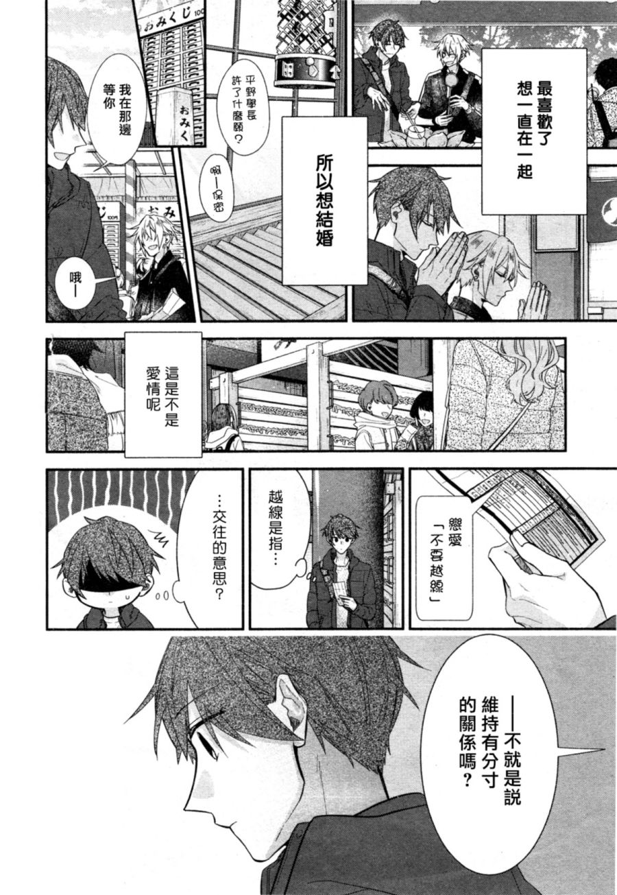 平野与键浦韩漫全集-第06话无删减无遮挡章节图片 