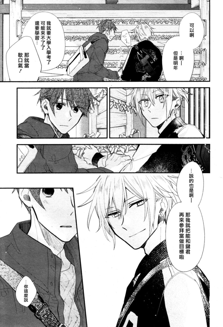 平野与键浦韩漫全集-第06话无删减无遮挡章节图片 