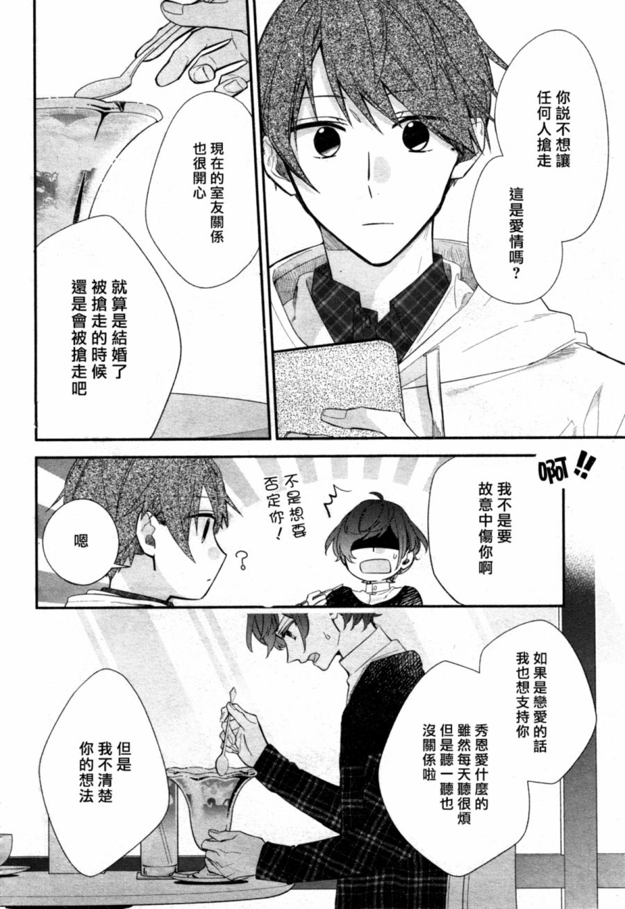 平野与键浦韩漫全集-第06话无删减无遮挡章节图片 