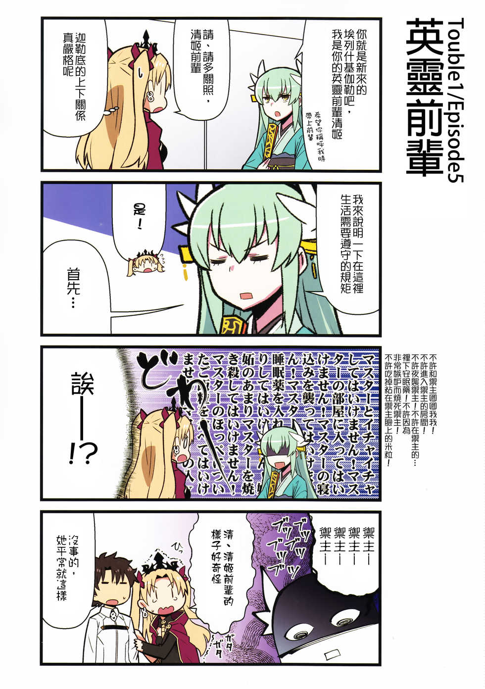迦勒底的混乱制造者们韩漫全集-第01话无删减无遮挡章节图片 