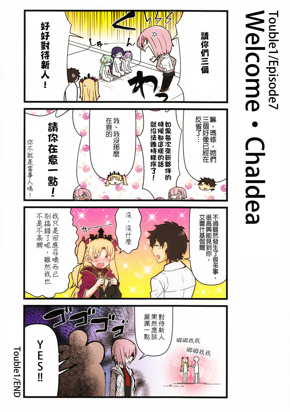 迦勒底的混乱制造者们韩漫全集-第01话无删减无遮挡章节图片 