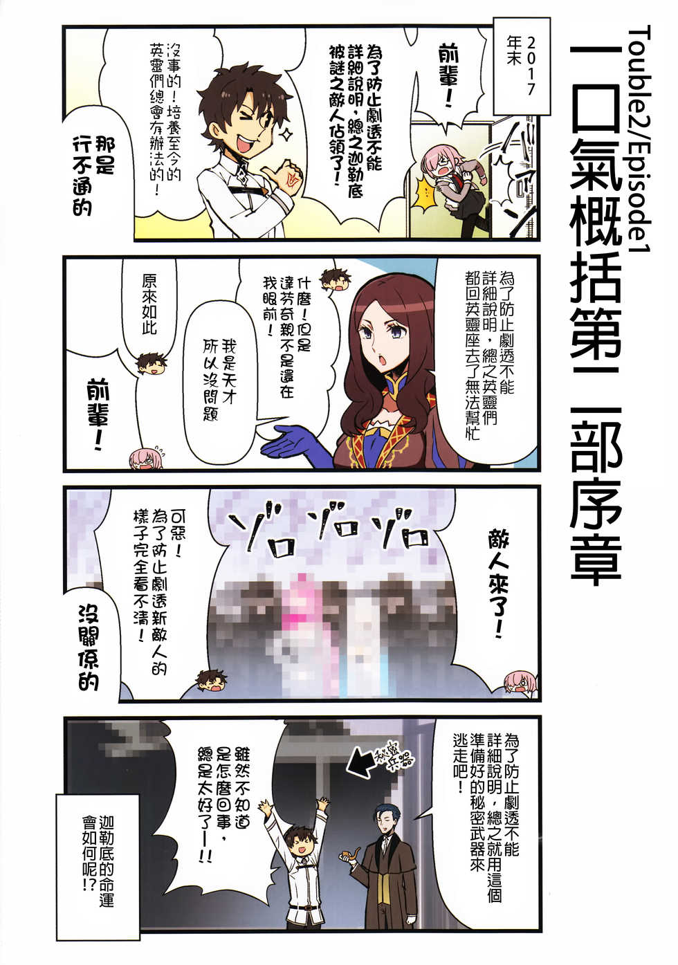 迦勒底的混乱制造者们韩漫全集-第01话无删减无遮挡章节图片 