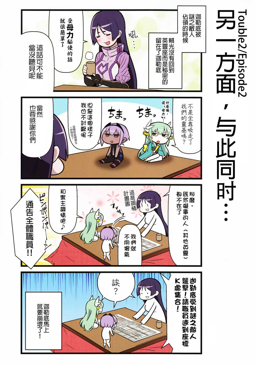 迦勒底的混乱制造者们韩漫全集-第01话无删减无遮挡章节图片 