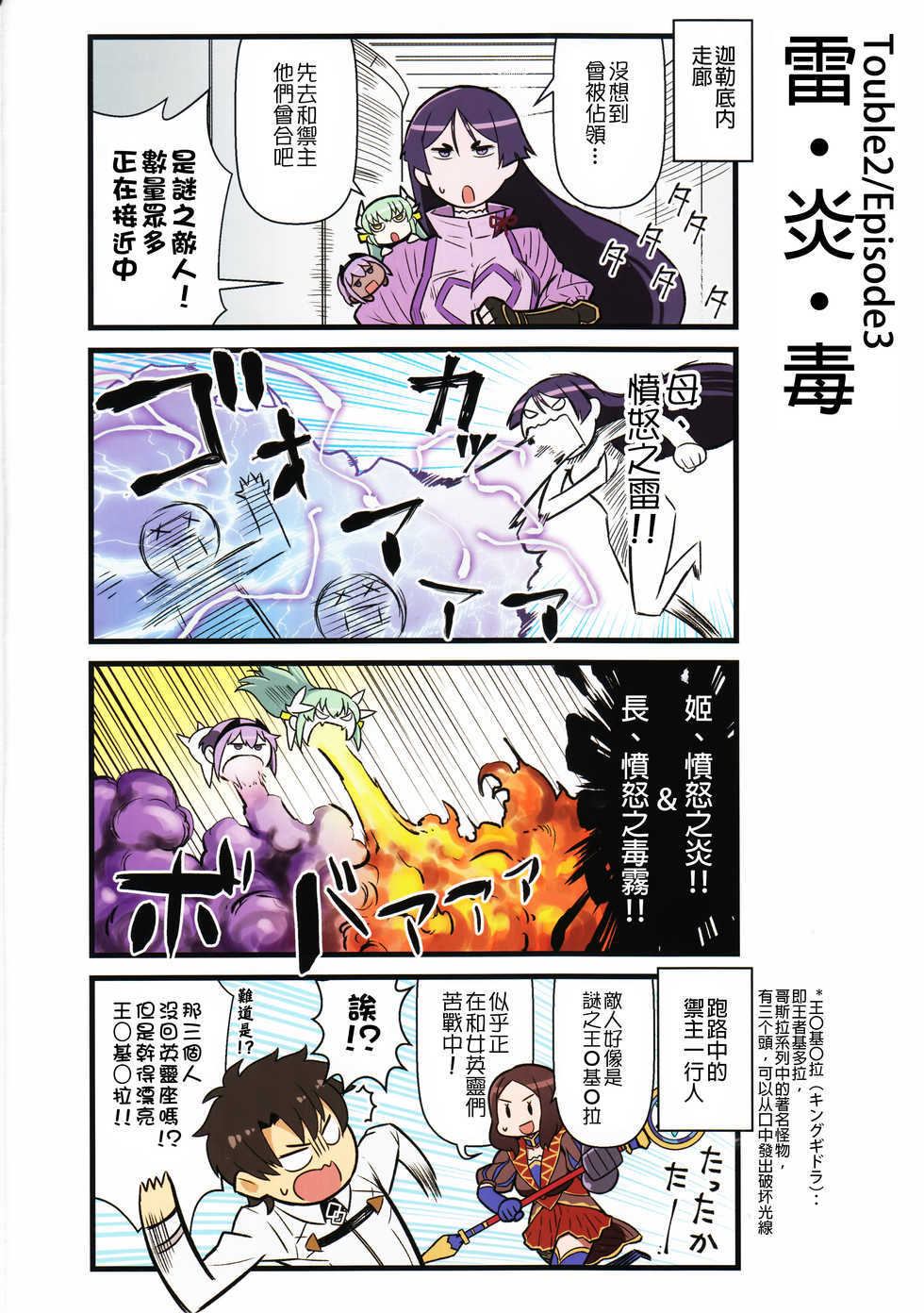 迦勒底的混乱制造者们韩漫全集-第01话无删减无遮挡章节图片 