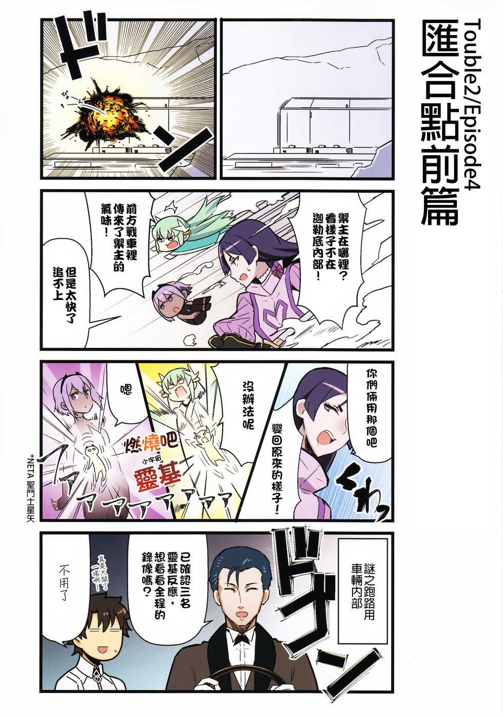 迦勒底的混乱制造者们韩漫全集-第01话无删减无遮挡章节图片 