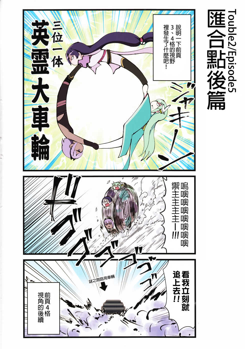 迦勒底的混乱制造者们韩漫全集-第01话无删减无遮挡章节图片 
