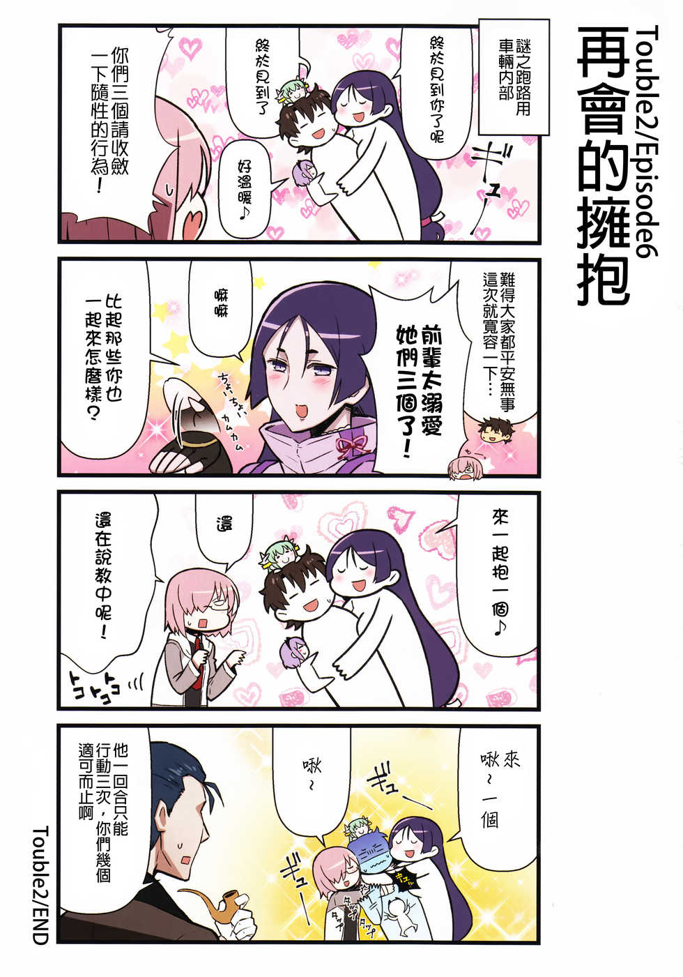 迦勒底的混乱制造者们韩漫全集-第01话无删减无遮挡章节图片 