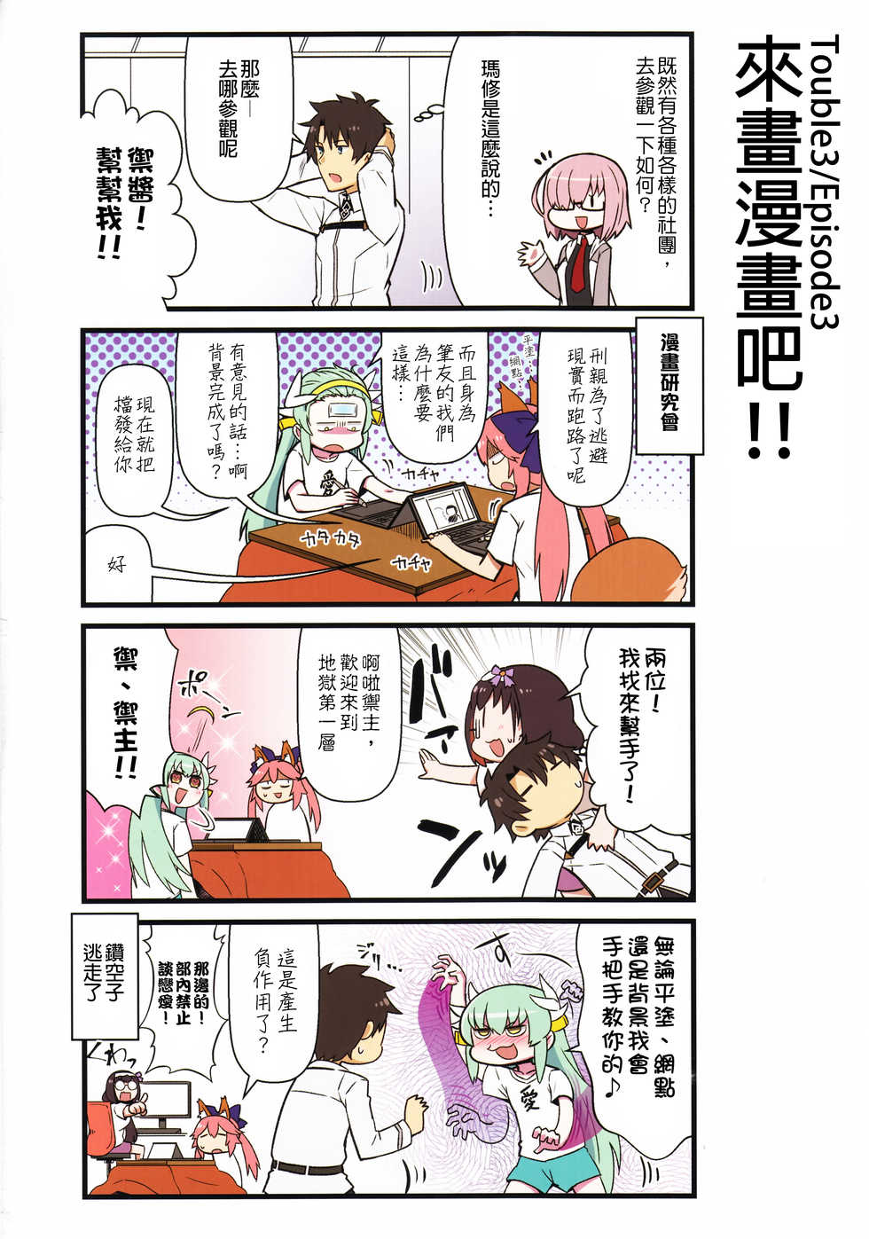 迦勒底的混乱制造者们韩漫全集-第01话无删减无遮挡章节图片 