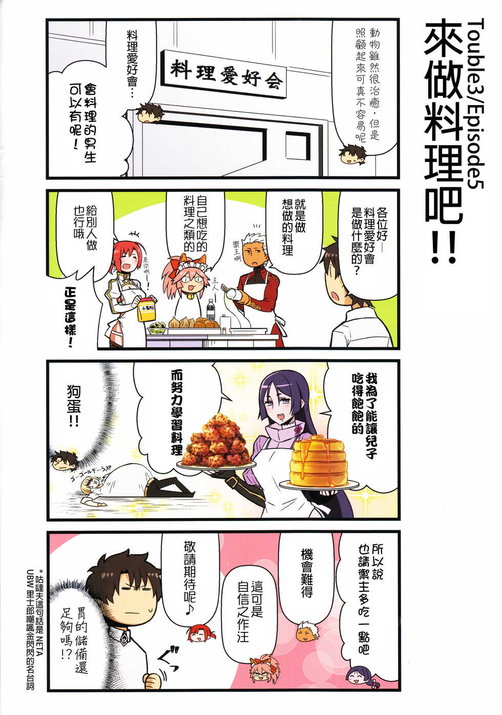 迦勒底的混乱制造者们韩漫全集-第01话无删减无遮挡章节图片 