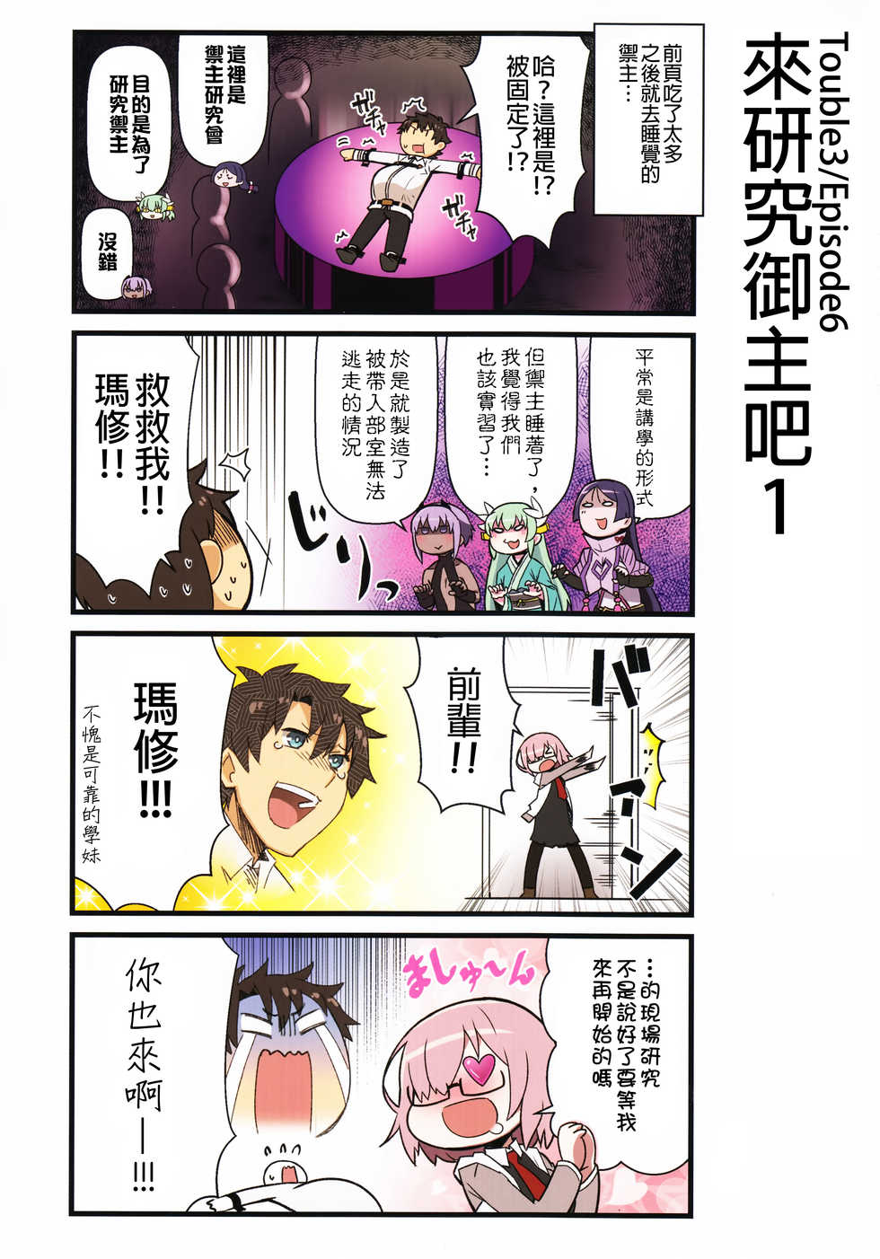 迦勒底的混乱制造者们韩漫全集-第01话无删减无遮挡章节图片 