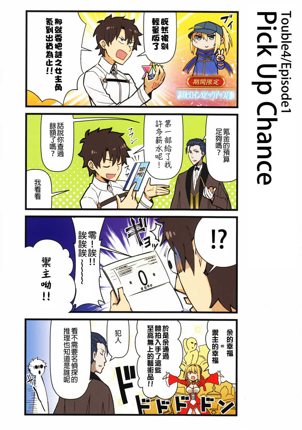 迦勒底的混乱制造者们韩漫全集-第01话无删减无遮挡章节图片 