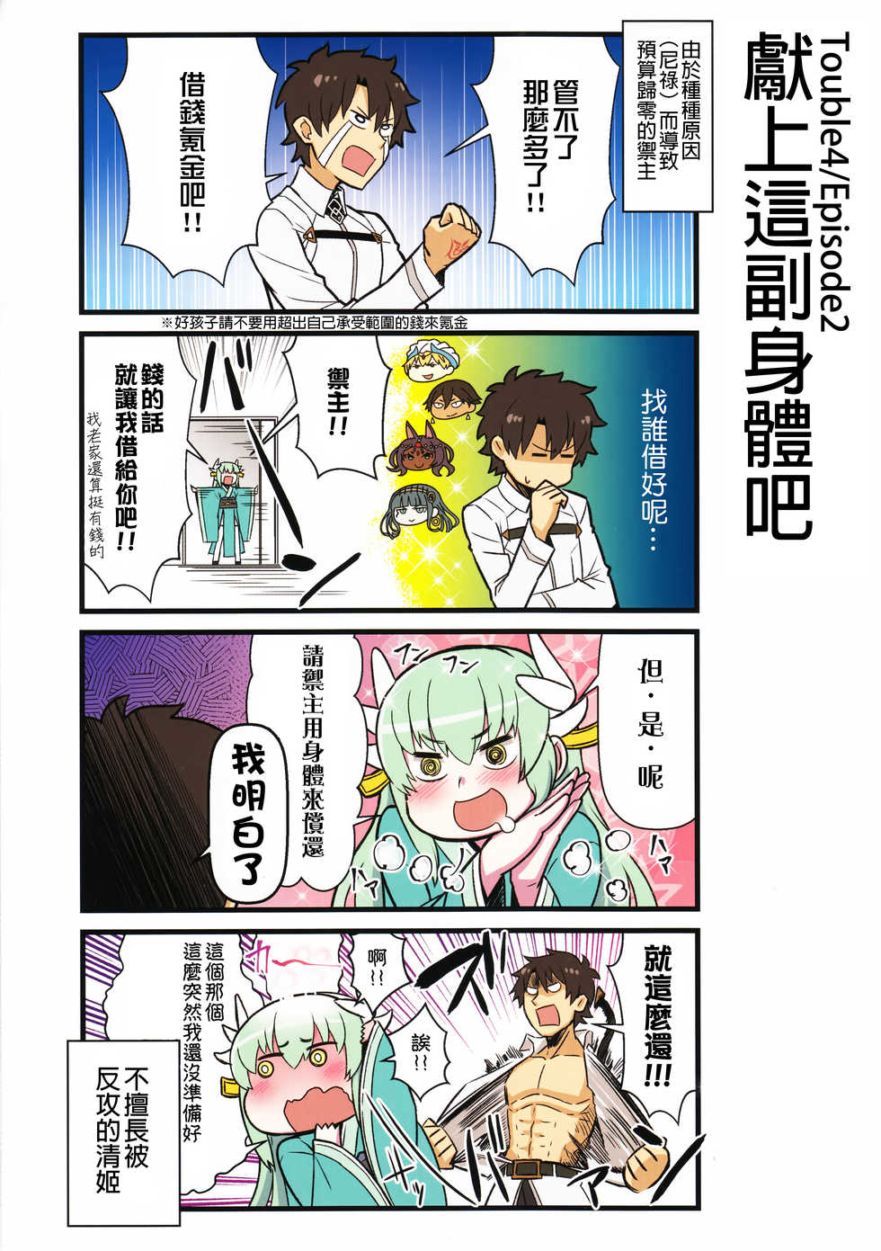 迦勒底的混乱制造者们韩漫全集-第01话无删减无遮挡章节图片 