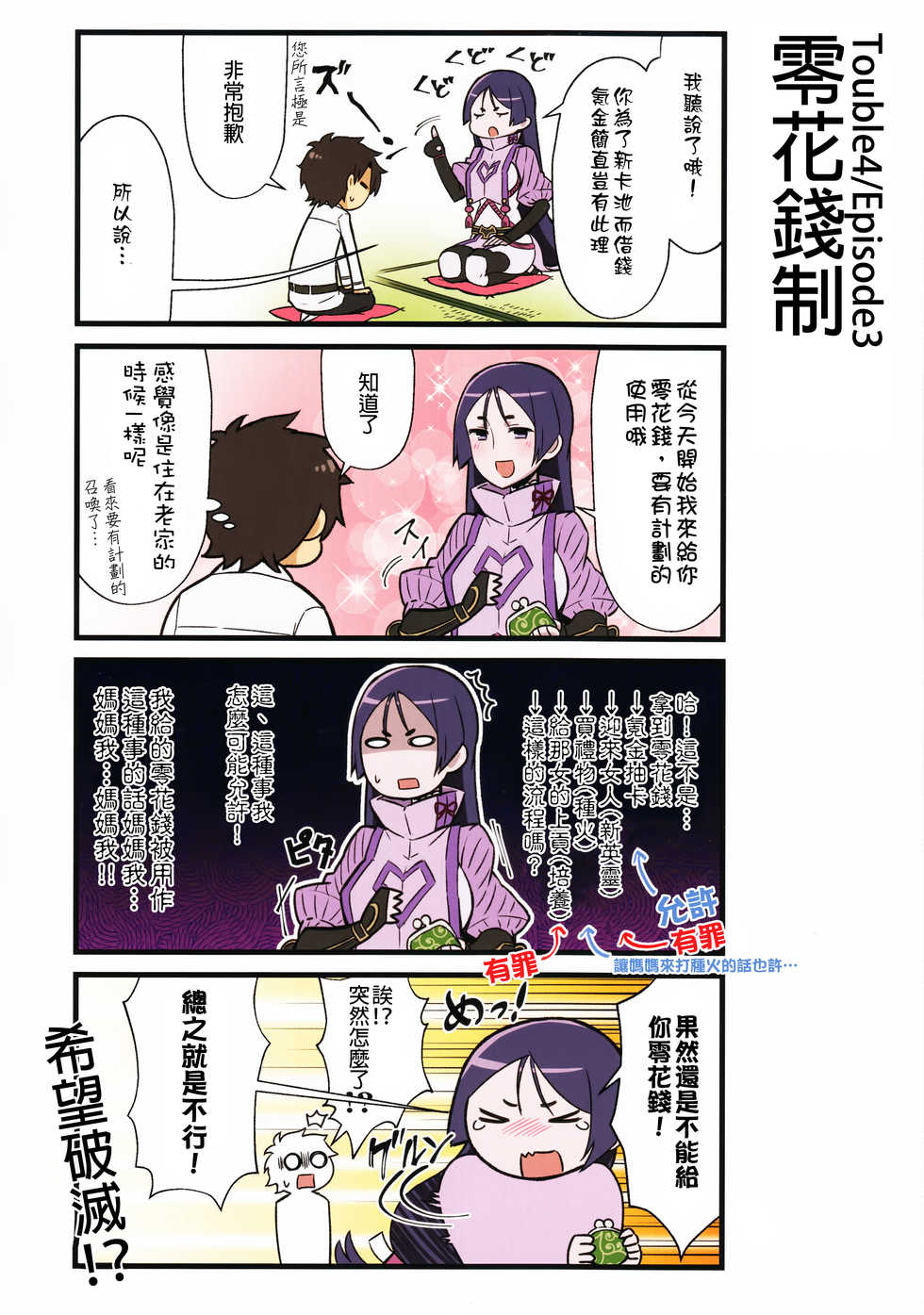 迦勒底的混乱制造者们韩漫全集-第01话无删减无遮挡章节图片 