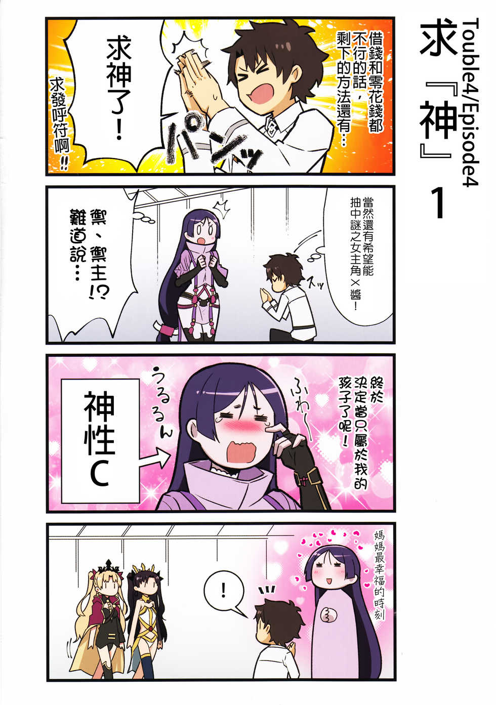 迦勒底的混乱制造者们韩漫全集-第01话无删减无遮挡章节图片 
