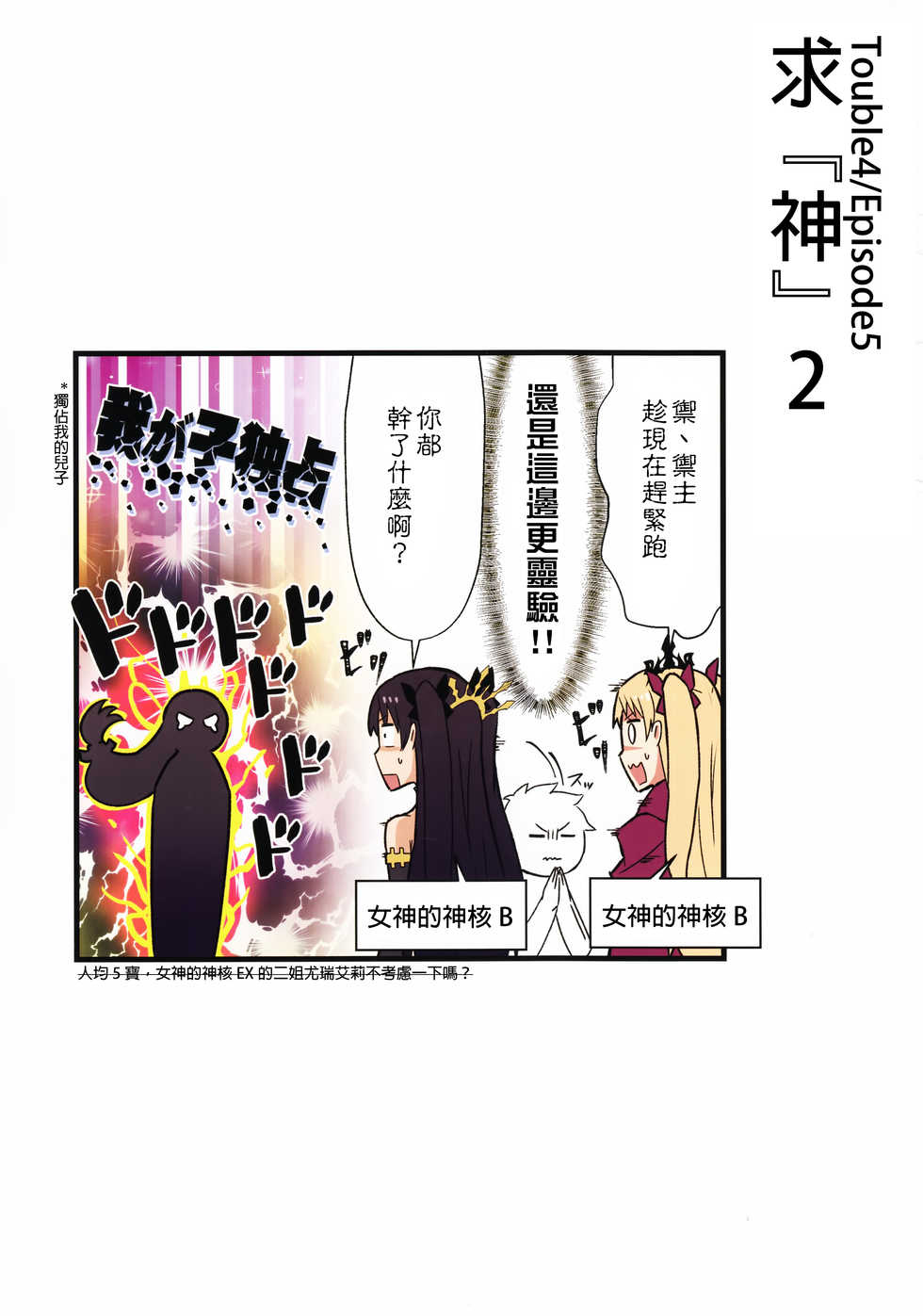 迦勒底的混乱制造者们韩漫全集-第01话无删减无遮挡章节图片 