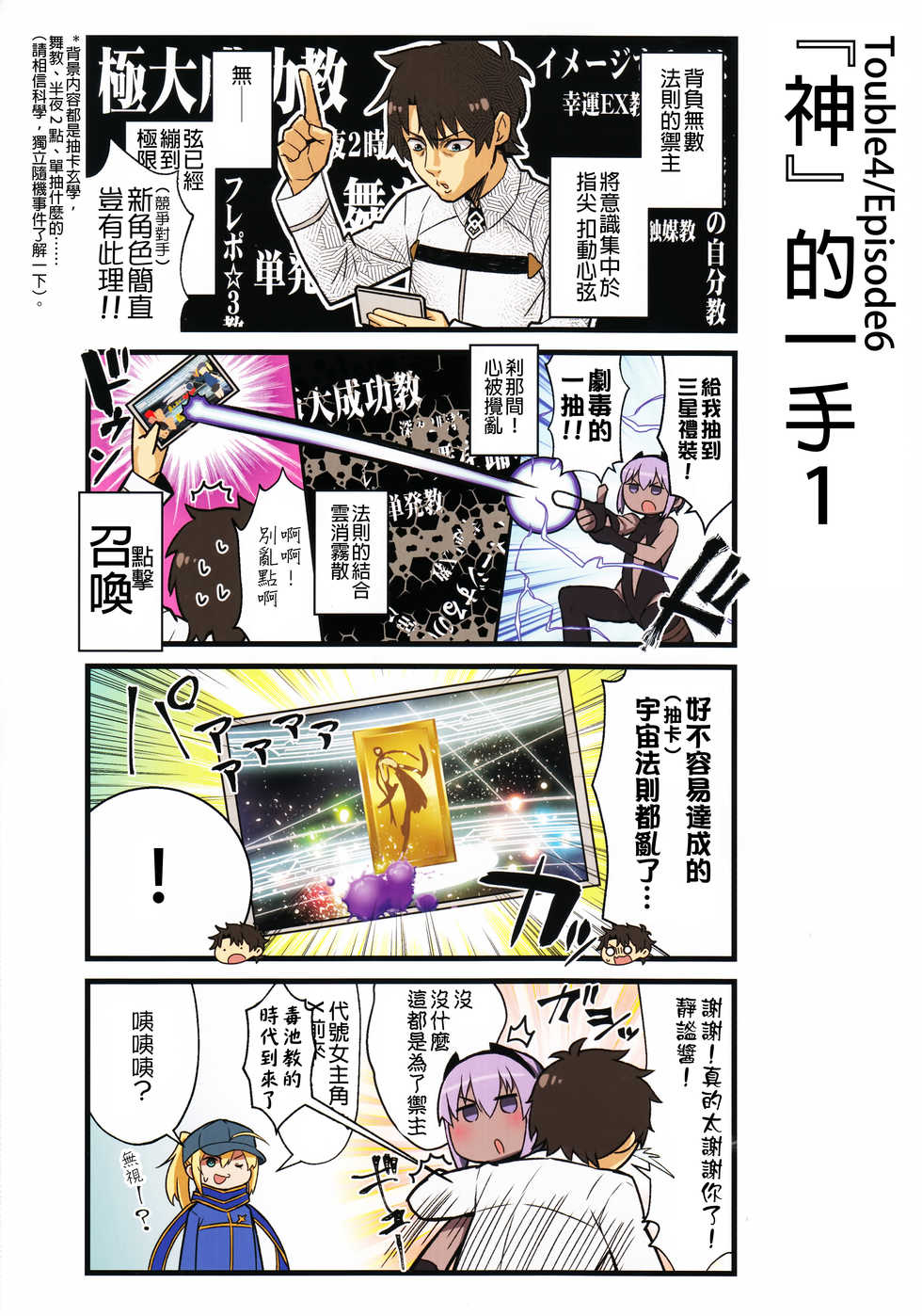 迦勒底的混乱制造者们韩漫全集-第01话无删减无遮挡章节图片 