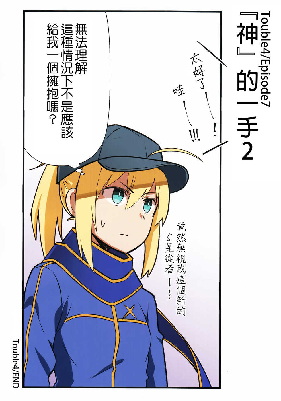 迦勒底的混乱制造者们韩漫全集-第01话无删减无遮挡章节图片 