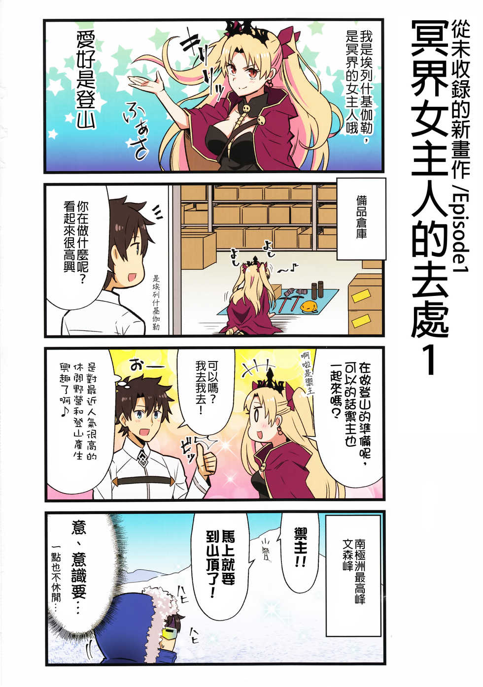 迦勒底的混乱制造者们韩漫全集-第01话无删减无遮挡章节图片 