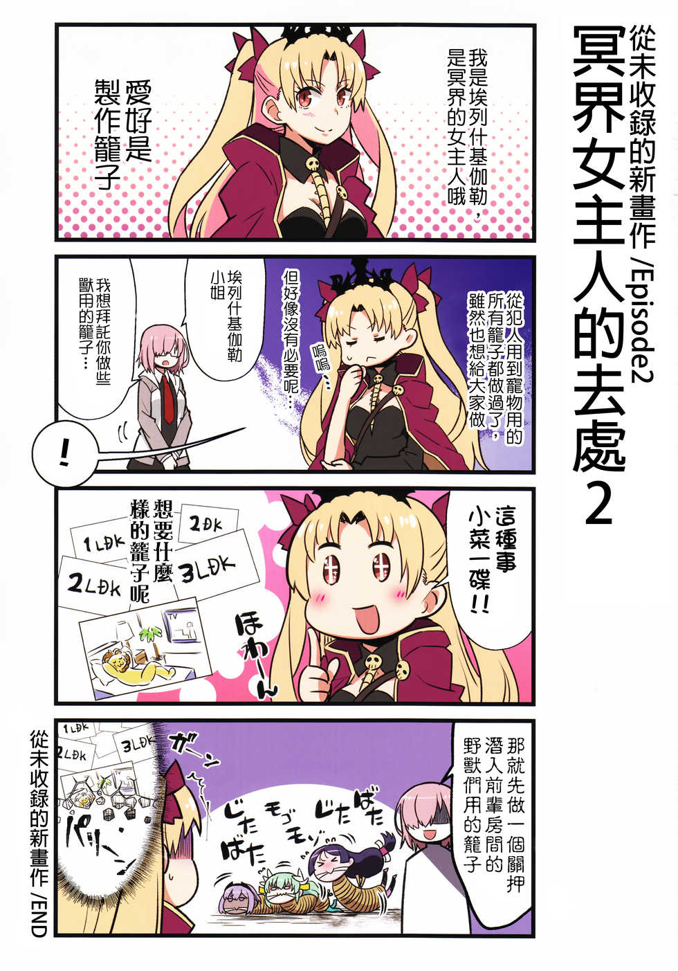 迦勒底的混乱制造者们韩漫全集-第01话无删减无遮挡章节图片 