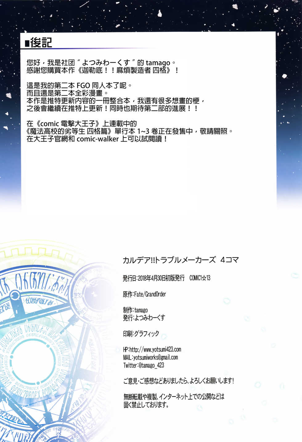 迦勒底的混乱制造者们韩漫全集-第01话无删减无遮挡章节图片 
