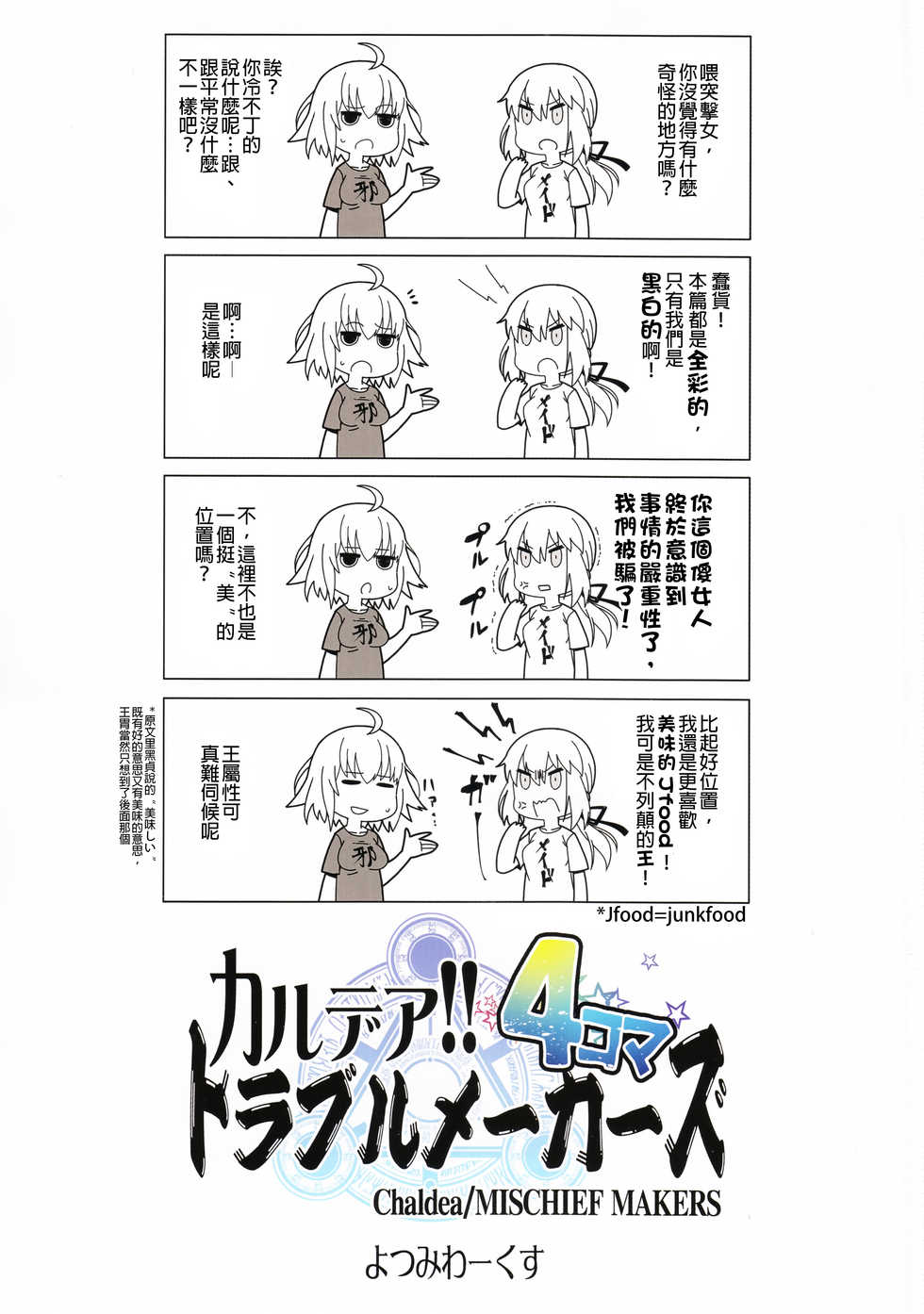迦勒底的混乱制造者们韩漫全集-第01话无删减无遮挡章节图片 