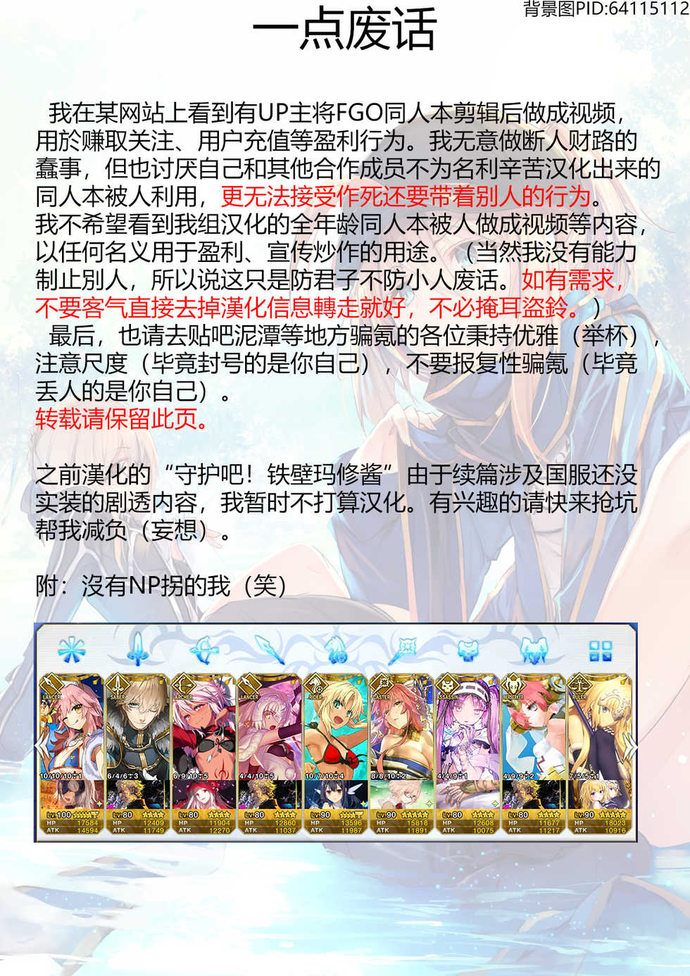 迦勒底的混乱制造者们韩漫全集-第01话无删减无遮挡章节图片 