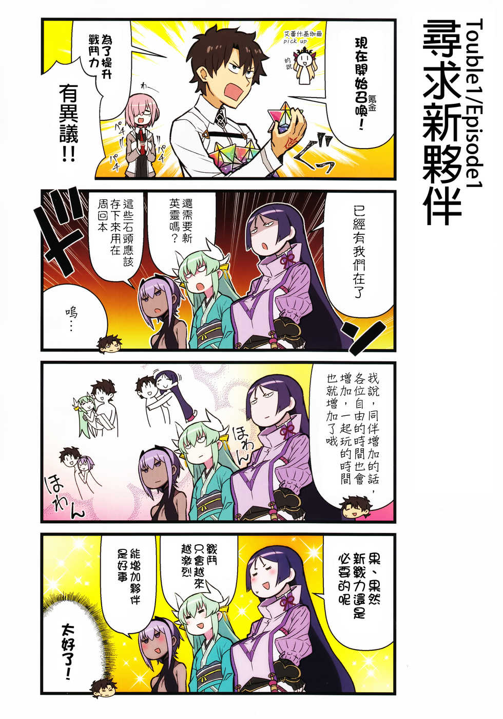 迦勒底的混乱制造者们韩漫全集-第01话无删减无遮挡章节图片 
