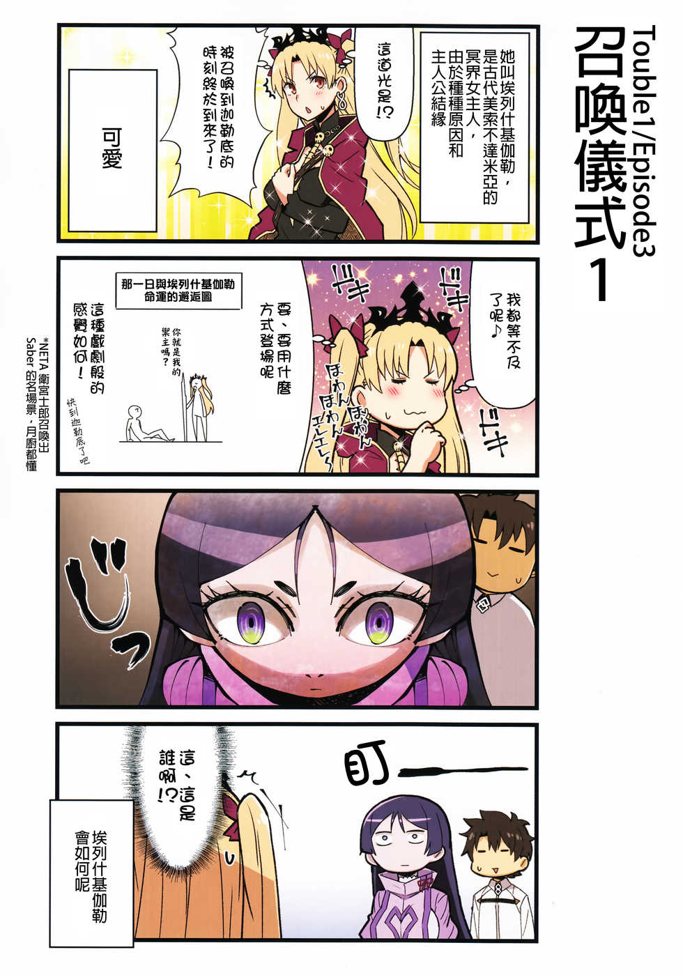 迦勒底的混乱制造者们韩漫全集-第01话无删减无遮挡章节图片 