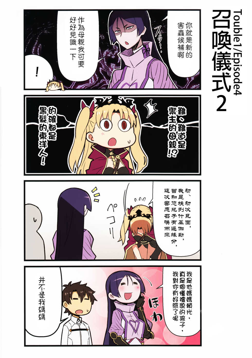 迦勒底的混乱制造者们韩漫全集-第01话无删减无遮挡章节图片 